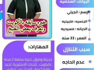 عاملات وخادمات منزليه للتنازل