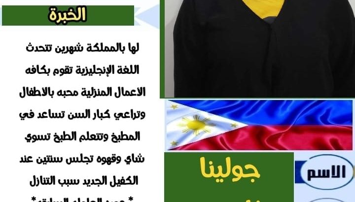 متوفر عماله منزليه وطباخات ومرافقين لكبار الس