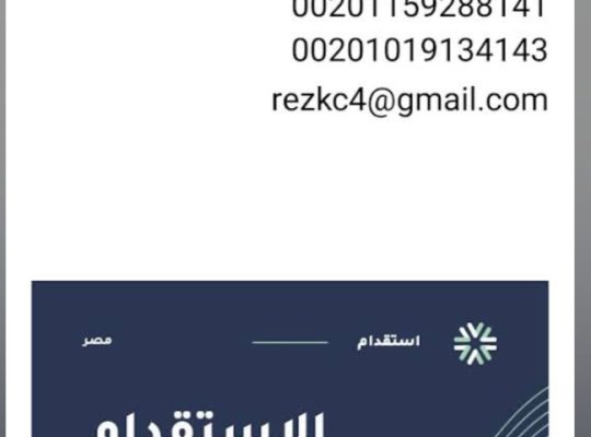 مكتب استقدام العمالة المصريه