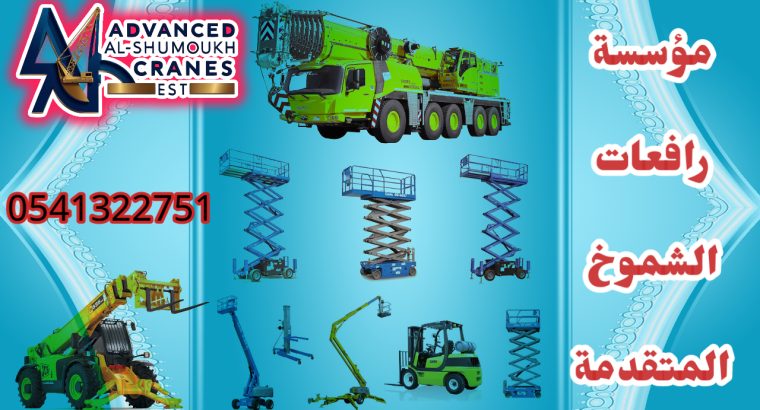 سيزرلفت للايجار مانلفت للايجار