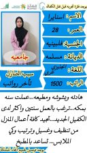 مربيات اطفال ممتازة للتنازل