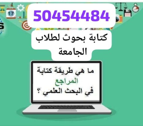 عمل بحوث جامعيه حل واجبات حولي الكويت