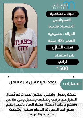 متوفر فلبينية طباخة ممتازة للتنازل...