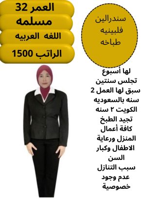 فلبينيه طباخه برفكت