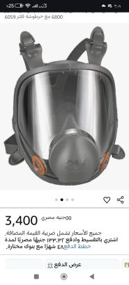 قناع كامل للوجه للكمويات