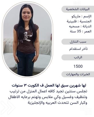 عامله منزليه جاهزة للتنازل