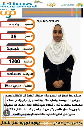 متوفر بنجلاديشية طباخة ممتازة للتنازل