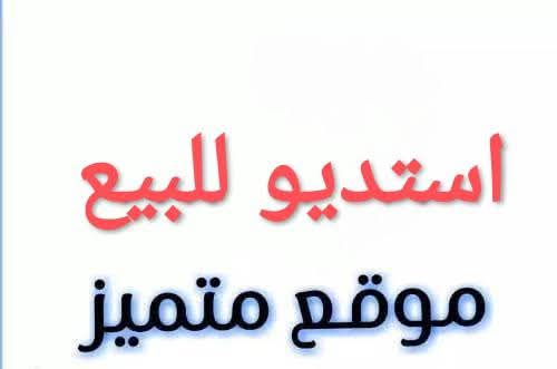 فرصة ذهبية في حدائق الأهرام استوديو للبيع!