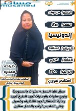 اندونيسية طباخة ممتازة للتنازل