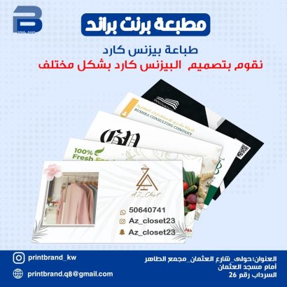 طباعة كروت شخصيه وبنرات استكرات حولي الكويت