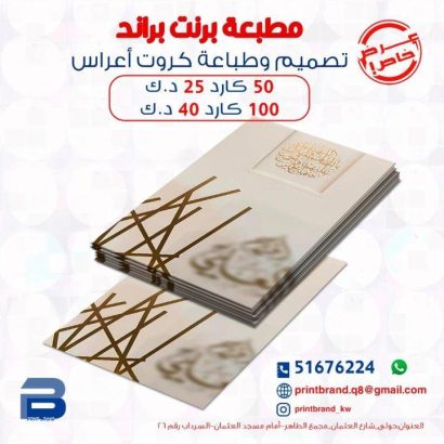 طباعة كروت شخصيه وبنرات استكرات حولي الكويت