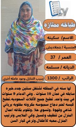 متوفر بنجلاديشية طباخة ممتازة للتنازل...