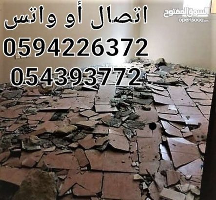 مقاول تكسير وترميم داخلي وخارجي