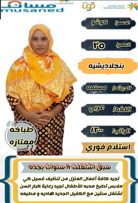 فلبينية ممتازة طباخة لتنازل