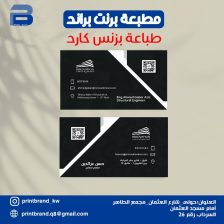 طباعة كروت شخصيه وبنرات استكرات حولي الكويت