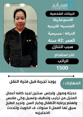 متوفر فلبينية طباخة ممتازة للتنازل