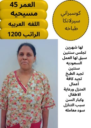 سيرلانكية طباخة ممتازة للتنازل