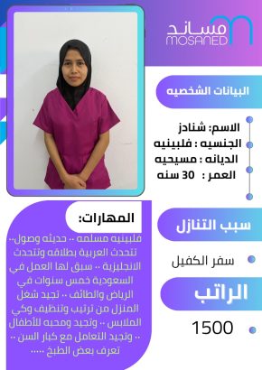 مربيات اطفال ممتازة للتنازل