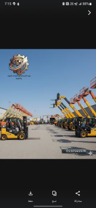 تأجير معدات شوكيه