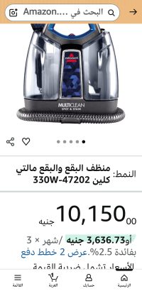 مكنسه بيسيل مالتى كلين