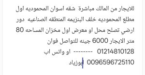 للبيع شقه في المحموديه دور ارضي