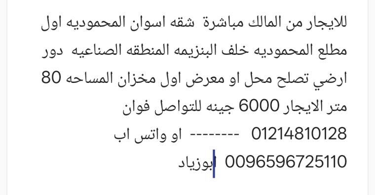 للبيع شقه في المحموديه دور ارضي