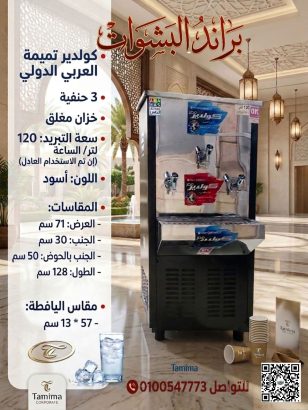 كولدير العربي الدولي من تميمة براند البشوات