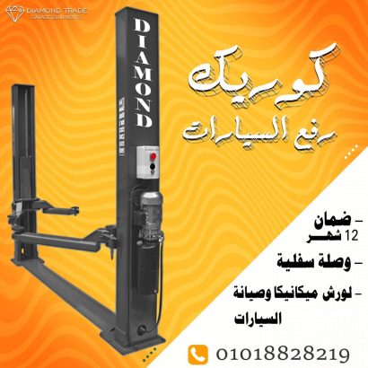 دياموند تقدم  كوريك 2 عمود وصله سفليه حمولة 4