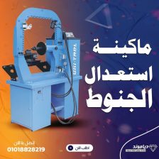ماكينات استعدال الجنوط البولندية من دياموند