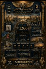 ارض مميزه طنطا