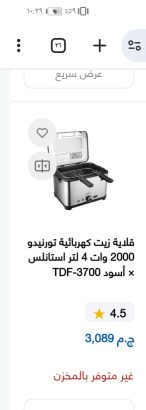 قلاية زيت تورنيدو جديدة