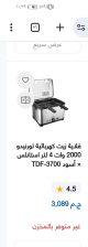 قلاية زيت تورنيدو جديدة
