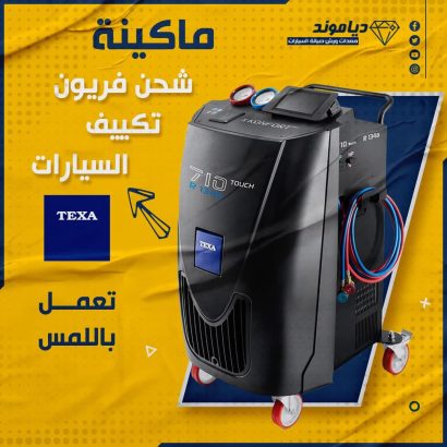 ماكينة شحن فريون تكييف السيارات تكسا 710