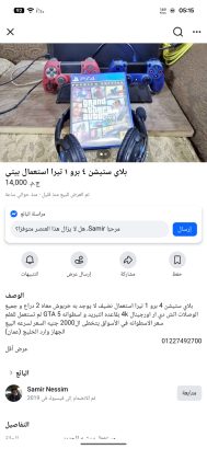 بلاي ستيشن ٤ برو ١ تيرا استعمال بيتي