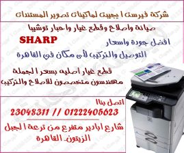 بيع ماكينات تصوير مستندات شارب