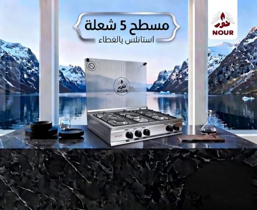 بوتجاز غاز مسطح  نور الموديل: GS-FLS 4 S 6