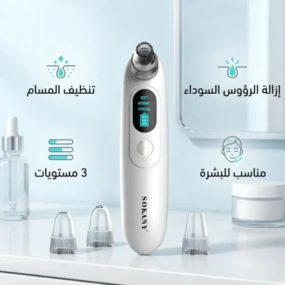 جهاز ازاله الرؤوس السوداء