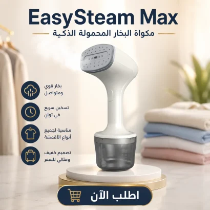 مكواه البخار المحمولة