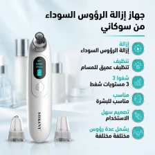 جهاز ازاله الرؤوس السوداء