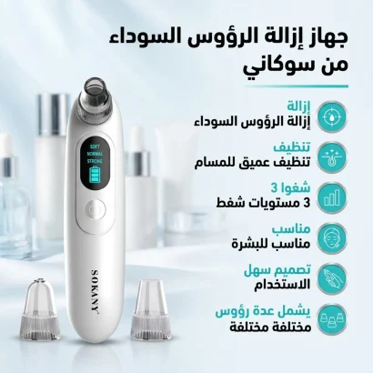 جهاز ازاله الرؤوس السوداء