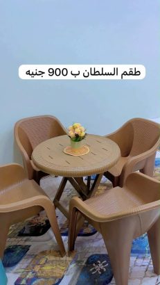 طقم الكرسي البلاستيك السلطان