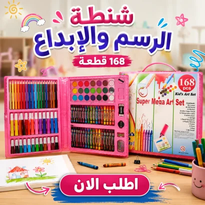 شنطه الرسم والإبداع
