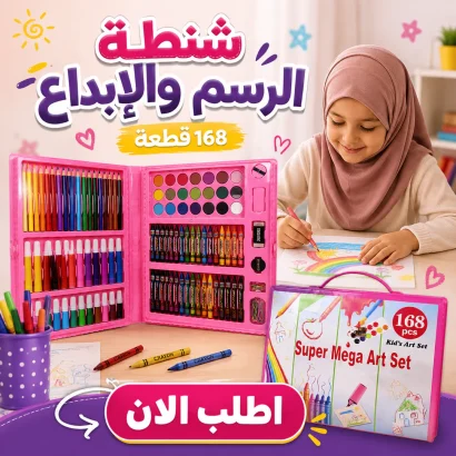 شنطه الرسم والإبداع