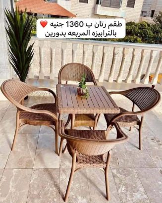 طقم الكرسي الرتان