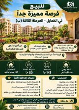 شقه ب جاردن ف الخمايل