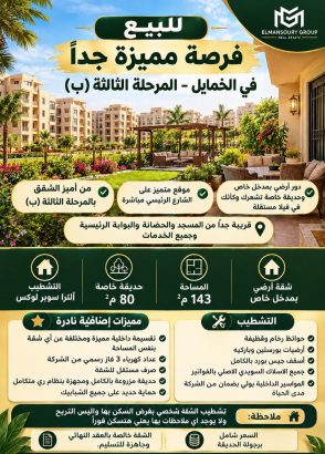شقه ب جاردن ف الخمايل