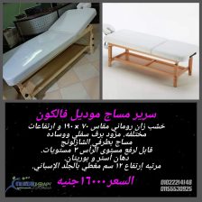 سرير مساج خشبي للبيع