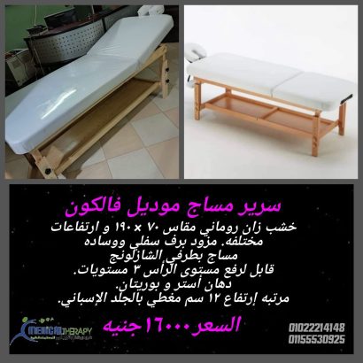 سرير مساج خشبي للبيع