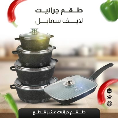 طقم جرانيت لايف سمايل